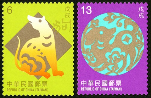 Tem in hình con giáp Mậu Tuất của Đài Loan