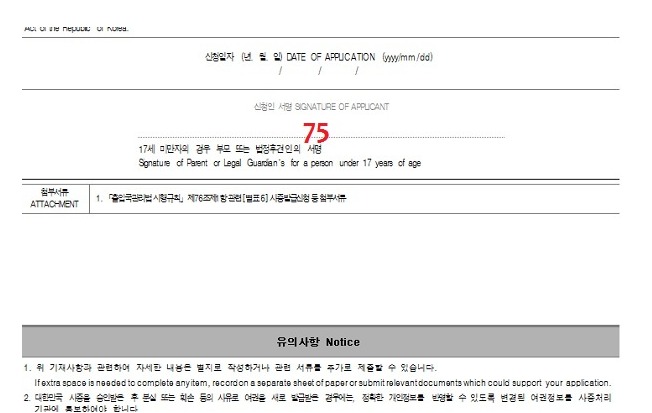 Cách điền Form đăng ký xin visa du lịch Hàn Quốc